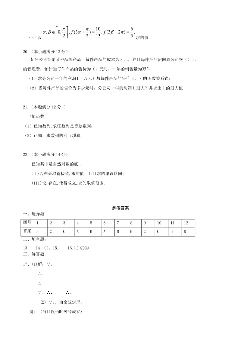 2019-2020年高三数学一轮复习 滚动测试五 理.doc_第3页