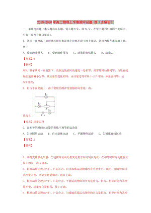 2019-2020年高二物理上學(xué)期期中試題 理（含解析）.doc