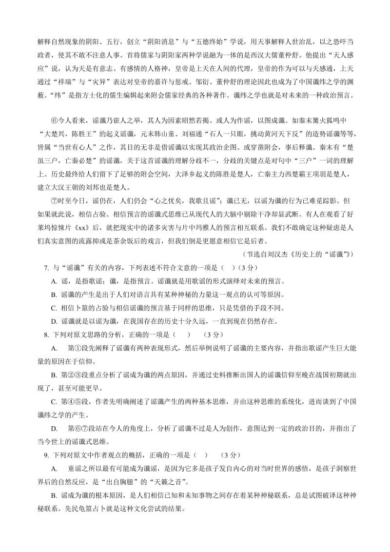 2019-2020年高三上学期第一次段考语文试卷WORD版含答案.doc_第3页