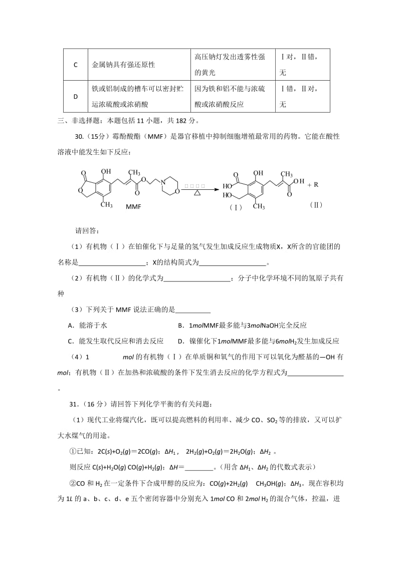2019-2020年高三综合试卷二（化学）.doc_第3页