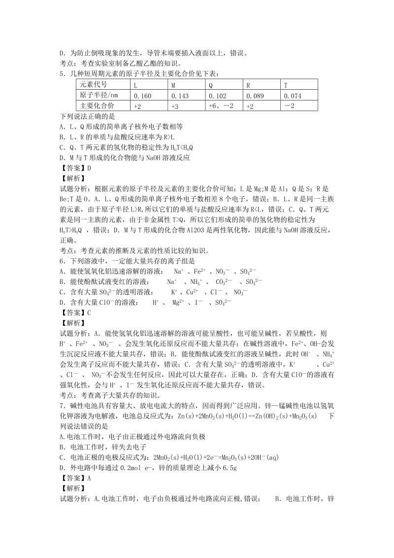 2019-2020年高一化学第二学期期末考试试卷（含解析）.doc_第2页