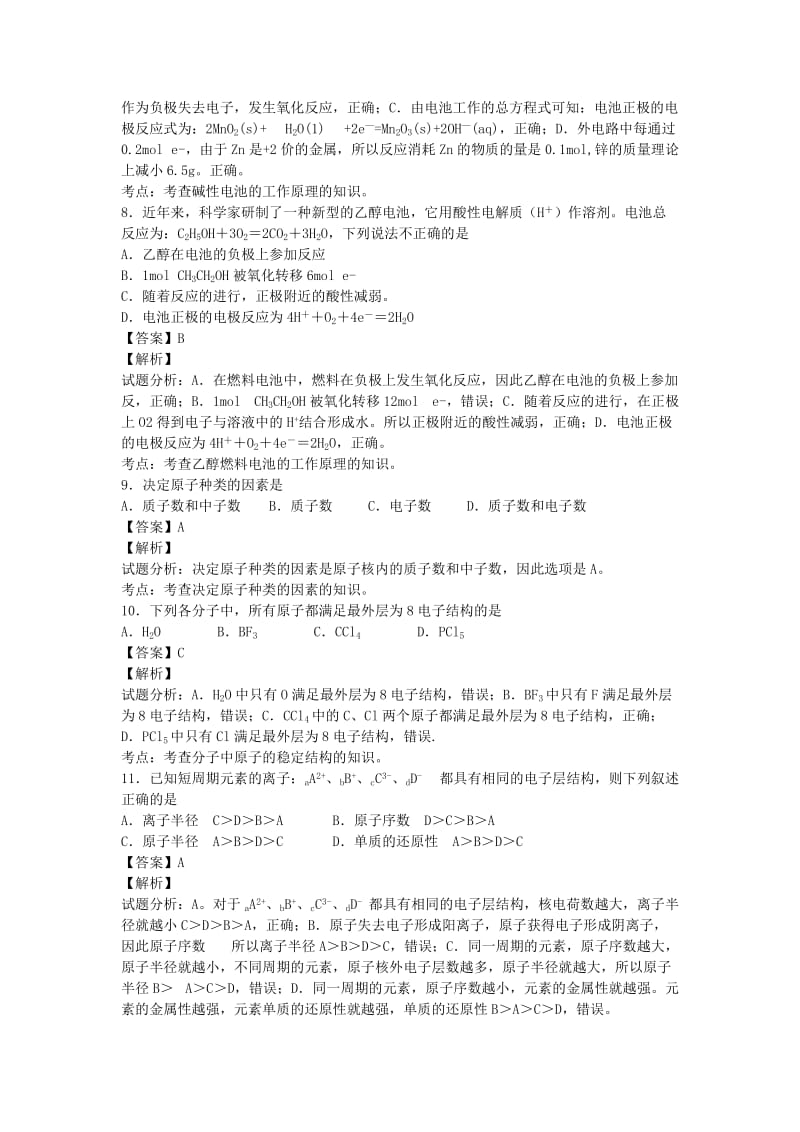 2019-2020年高一化学第二学期期末考试试卷（含解析）.doc_第3页