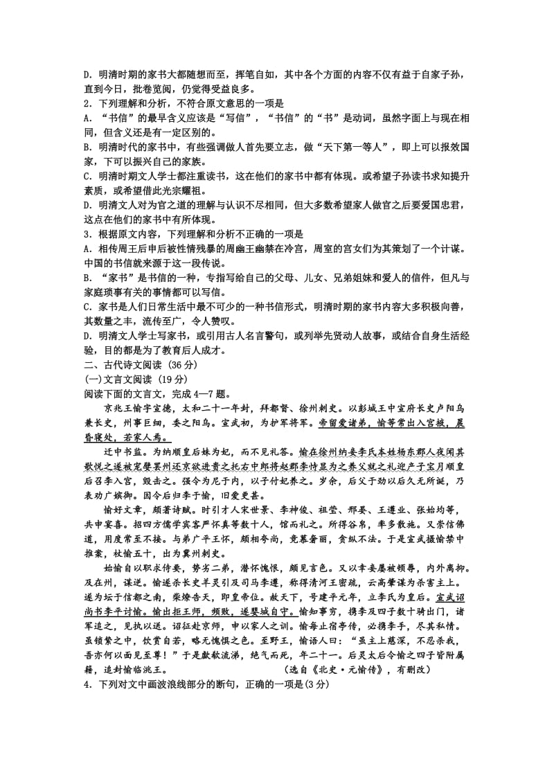 2019-2020年高三上学期语文周练试卷（课改实验班9.10） 含答案.doc_第2页