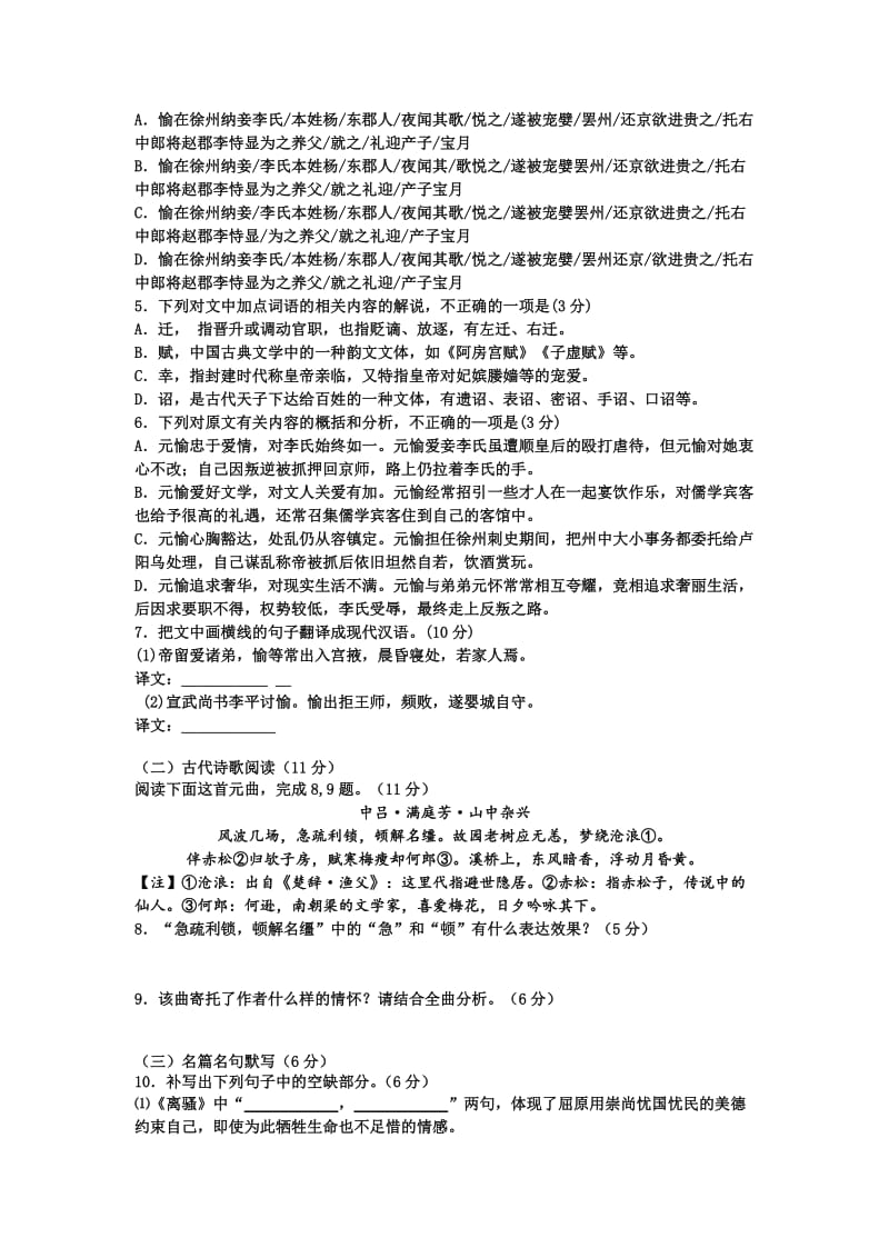 2019-2020年高三上学期语文周练试卷（课改实验班9.10） 含答案.doc_第3页