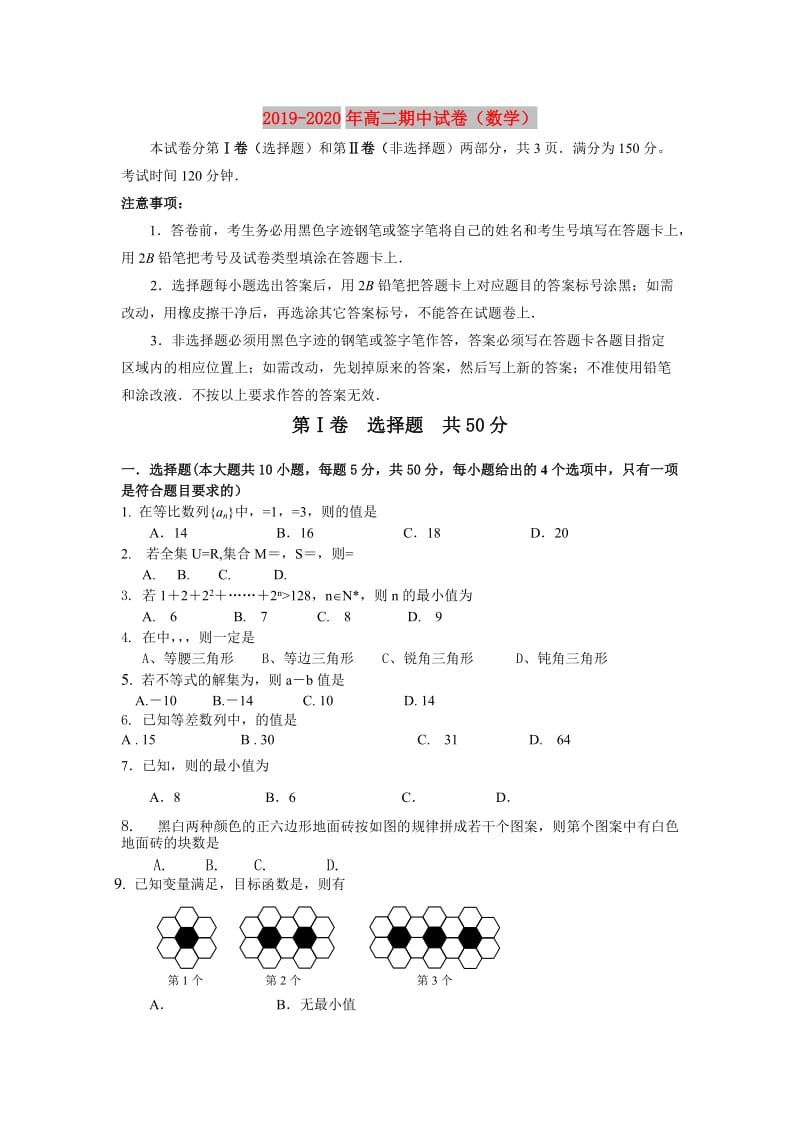 2019-2020年高二期中试卷（数学）.doc_第1页