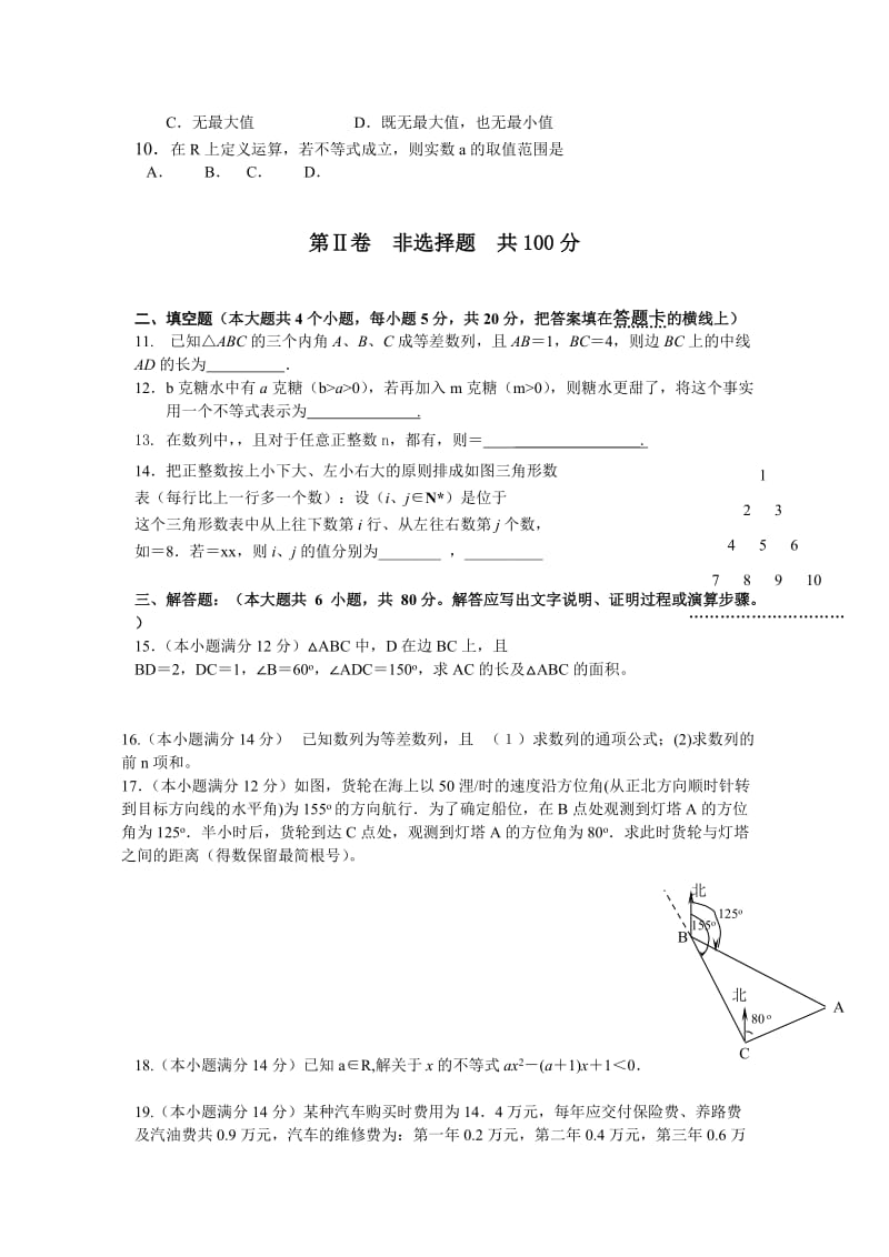 2019-2020年高二期中试卷（数学）.doc_第2页