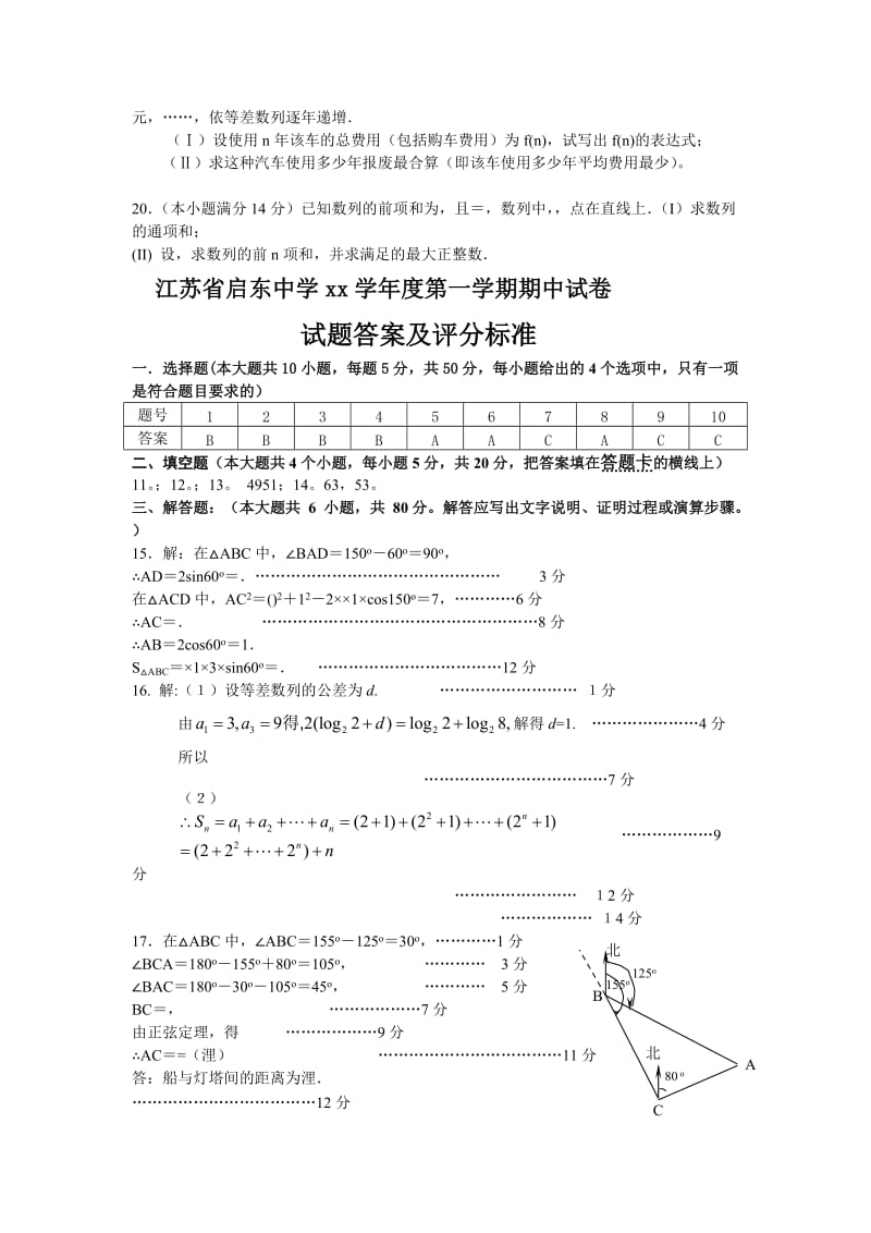 2019-2020年高二期中试卷（数学）.doc_第3页