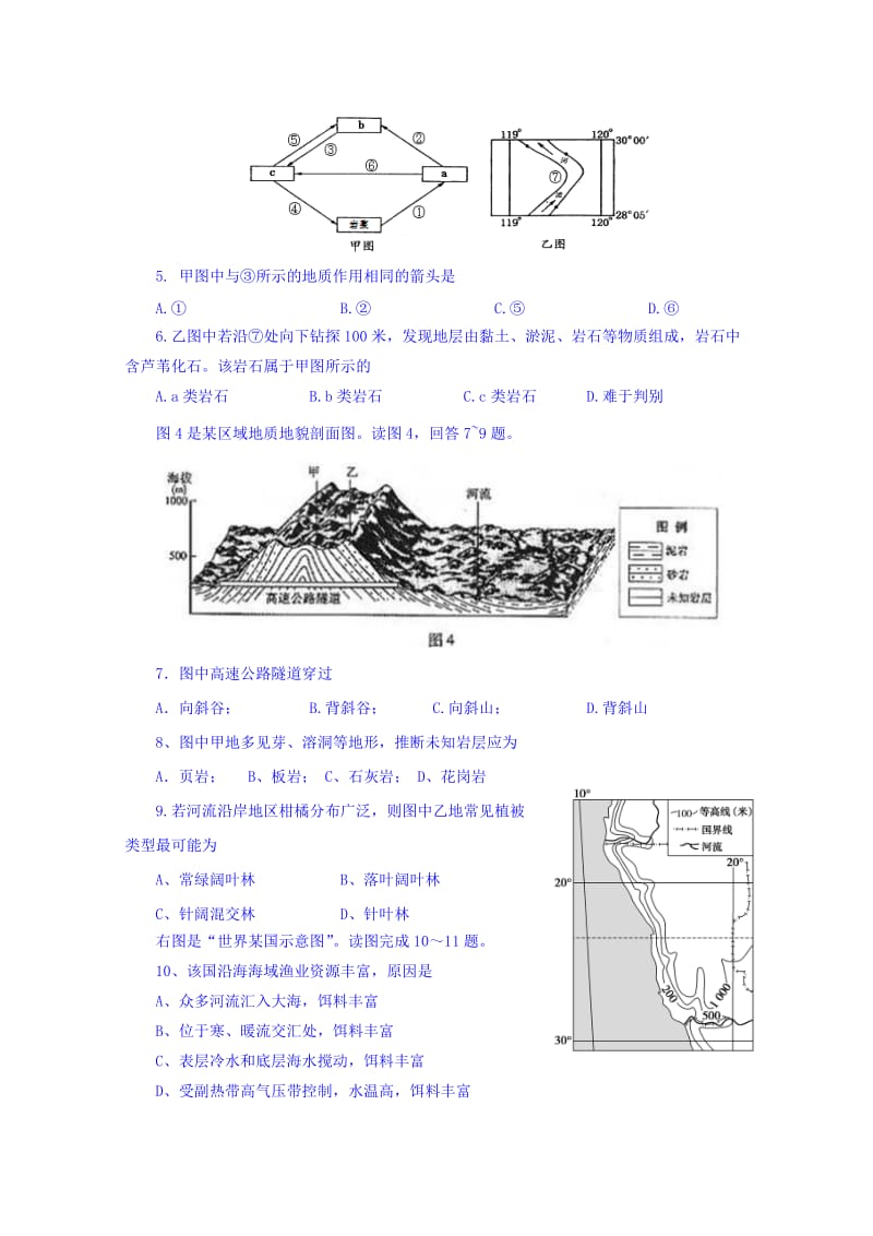 2019-2020年高三上学期地理统练试题10.31 含答案.doc_第2页