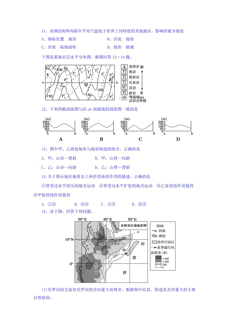 2019-2020年高三上学期地理统练试题10.31 含答案.doc_第3页