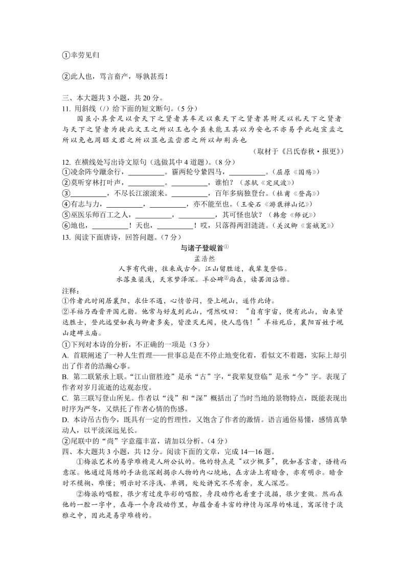2019-2020年高三12月综合练习（一）联考语文试题（缺答案）.doc_第3页