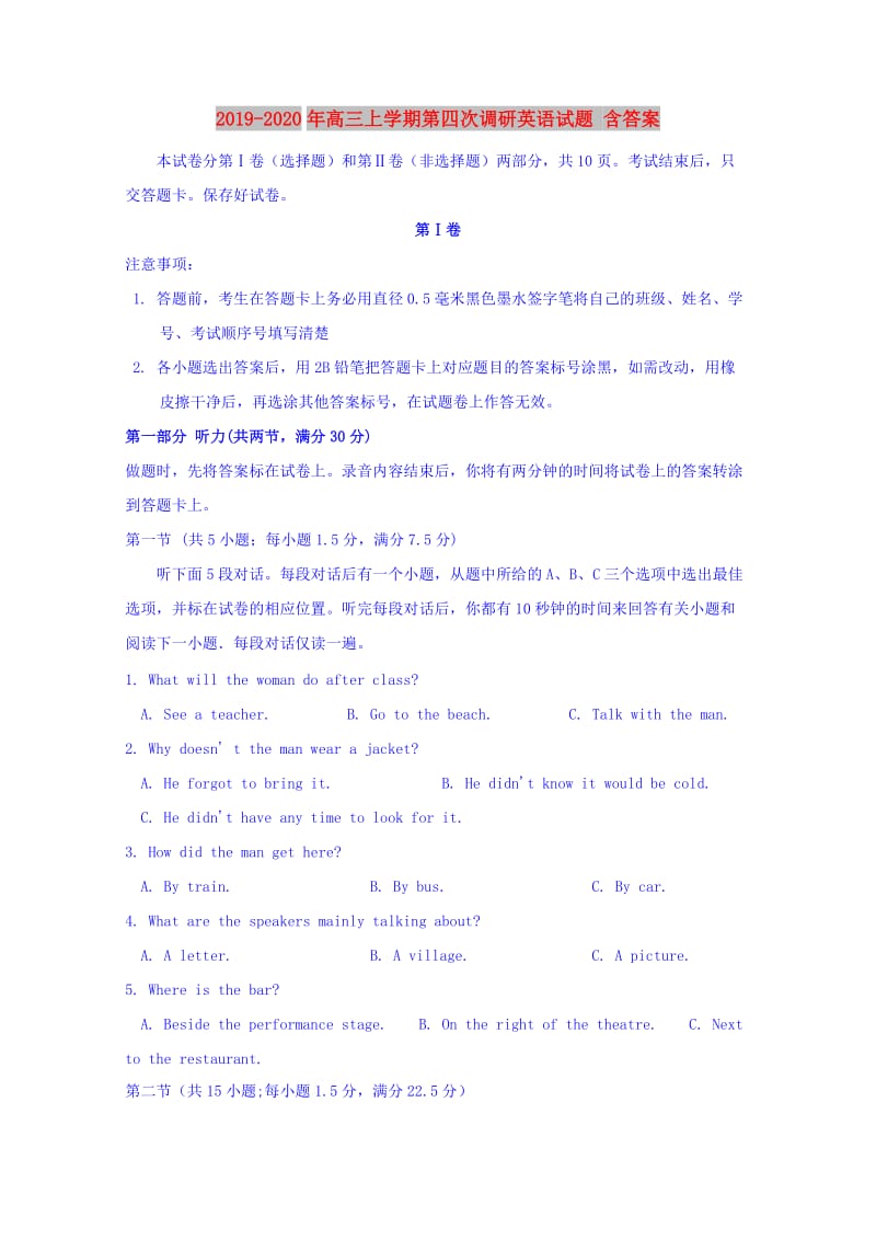 2019-2020年高三上学期第四次调研英语试题 含答案.doc_第1页