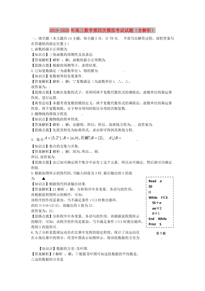 2019-2020年高三数学第四次模拟考试试题（含解析）.doc_第1页