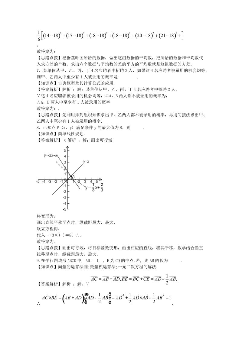 2019-2020年高三数学第四次模拟考试试题（含解析）.doc_第2页