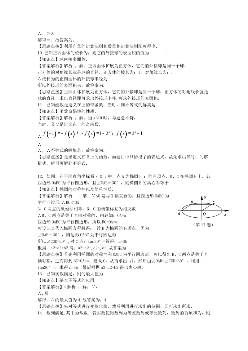 2019-2020年高三数学第四次模拟考试试题（含解析）.doc_第3页