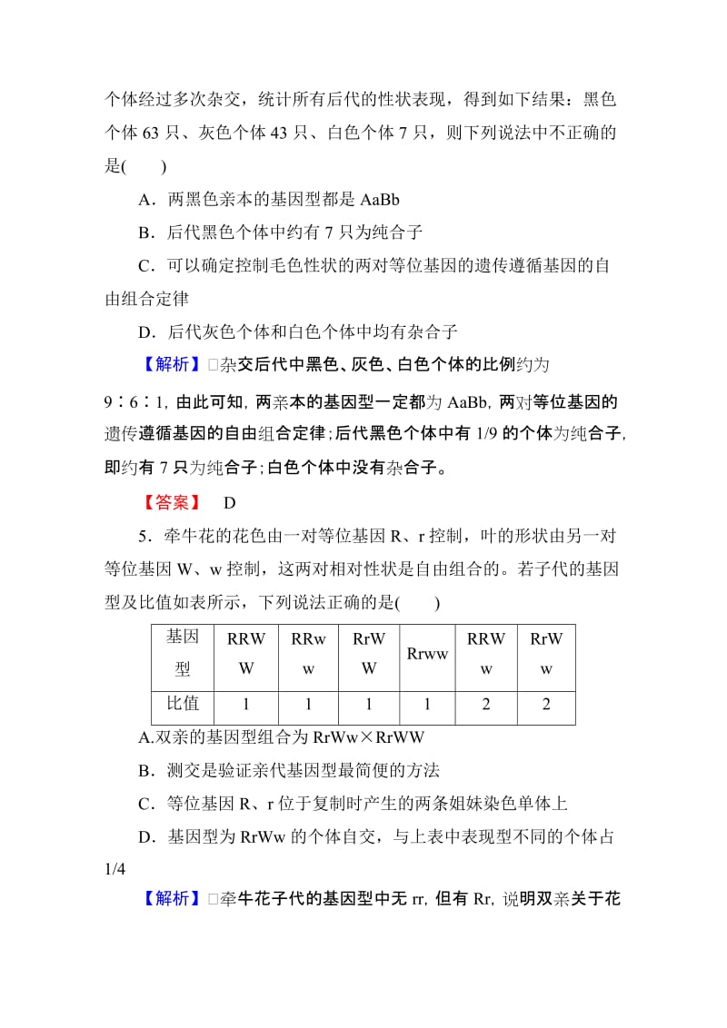 2019-2020年高三生物一轮复习重难强化卷3含答案.doc_第3页