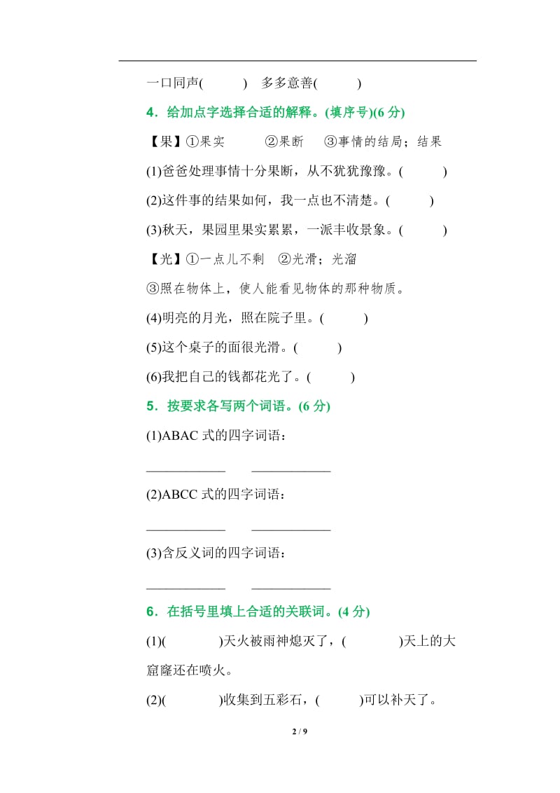 人教版小学语文三年级下册综合复习卷带答案.doc_第2页