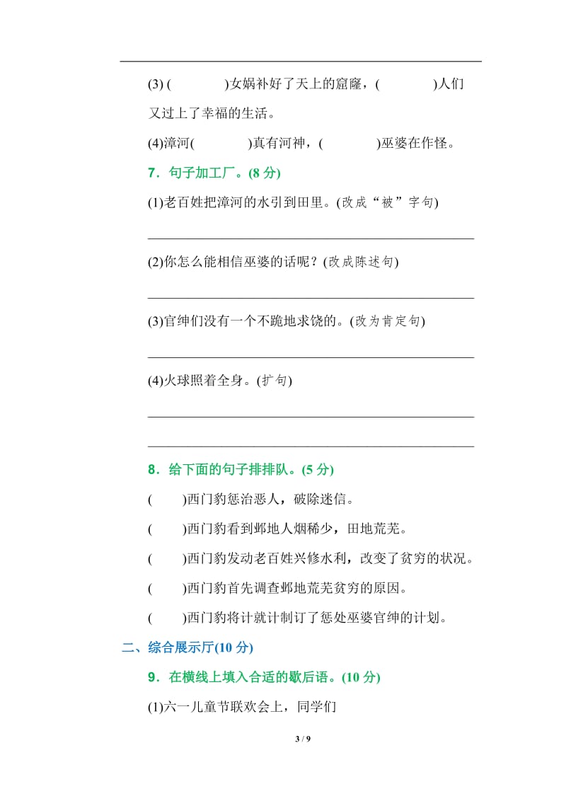 人教版小学语文三年级下册综合复习卷带答案.doc_第3页