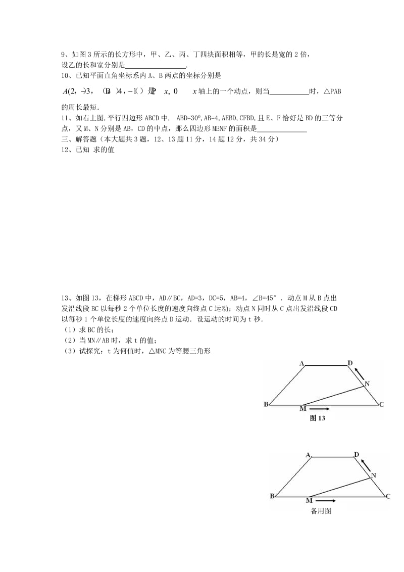 2019-2020年高一数学第一学期实验班招生试题.doc_第2页