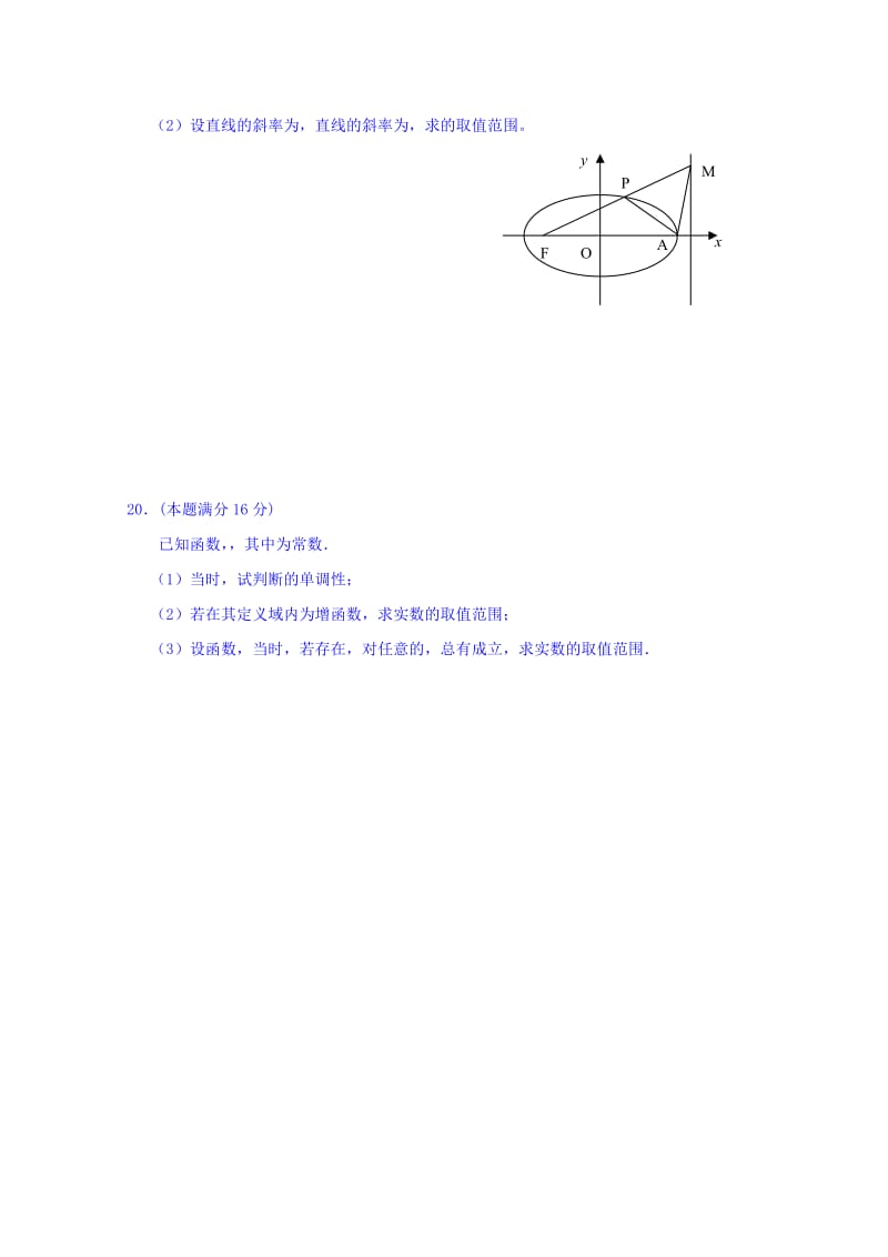 2019-2020年高二上学期数学（文）期末综合练习4.doc_第3页