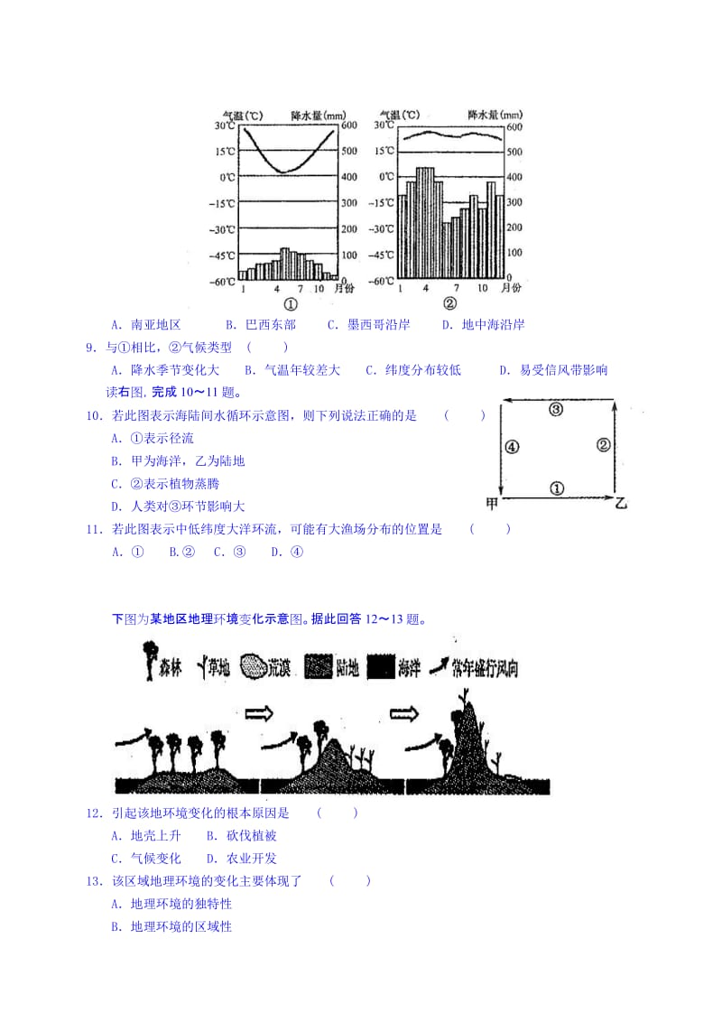 2019-2020年高二学业水平模拟考试地理试题 Word版含答案.doc_第2页