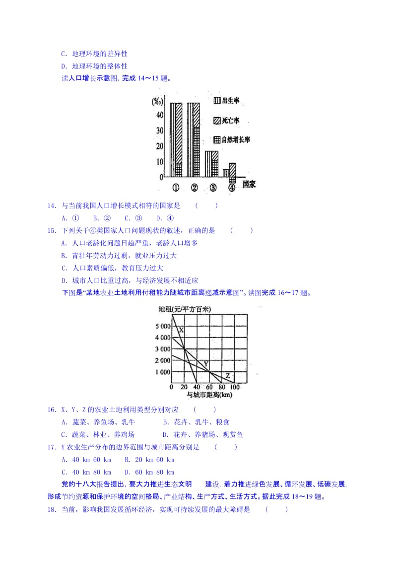 2019-2020年高二学业水平模拟考试地理试题 Word版含答案.doc_第3页