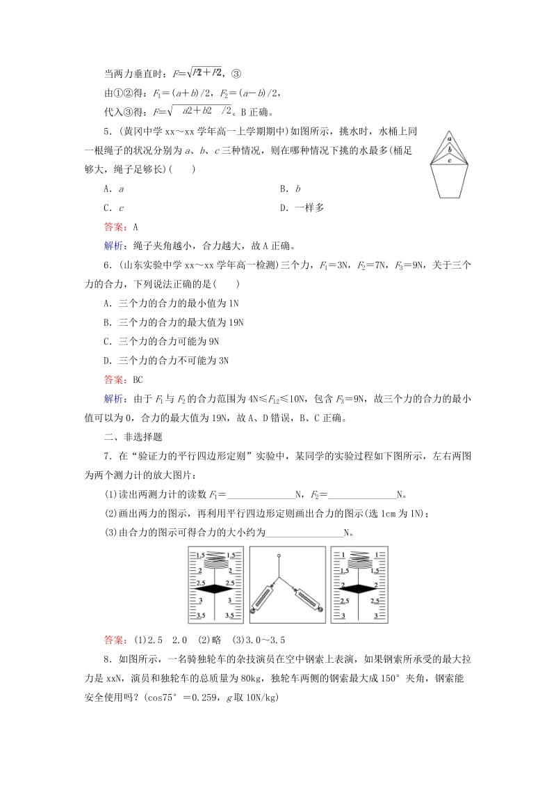 2019-2020年高中物理 3.4力的合成练习 新人教版必修1.doc_第2页