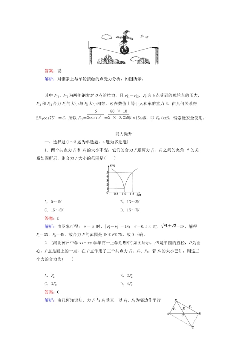 2019-2020年高中物理 3.4力的合成练习 新人教版必修1.doc_第3页