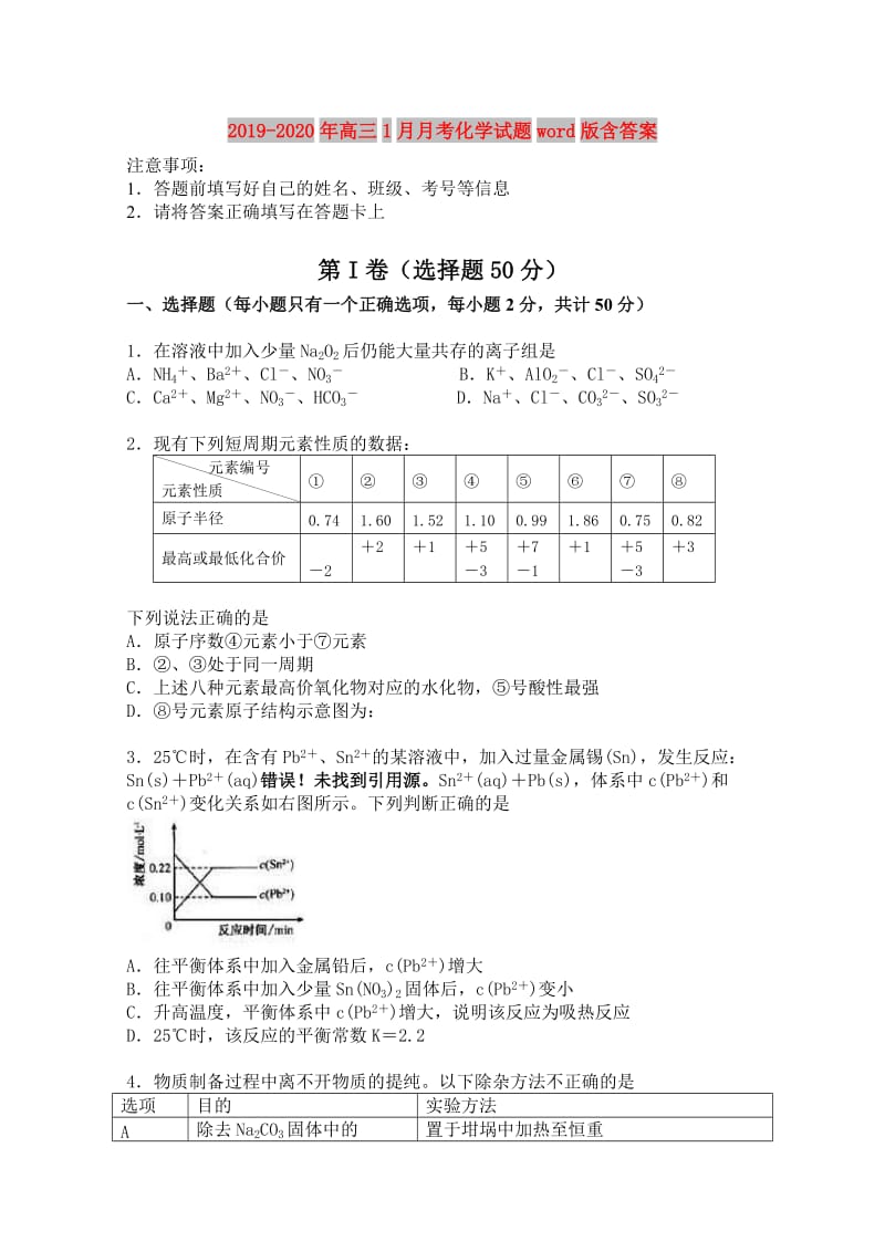 2019-2020年高三1月月考化学试题word版含答案.doc_第1页