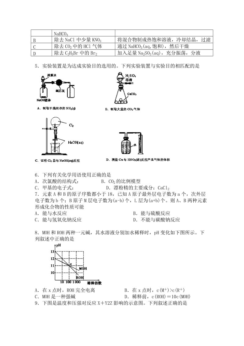 2019-2020年高三1月月考化学试题word版含答案.doc_第2页