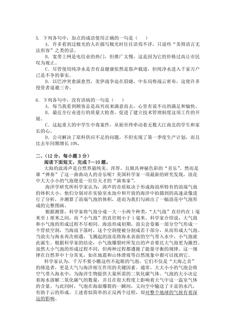 2019-2020年高三第一学期语文期中练习.doc_第2页