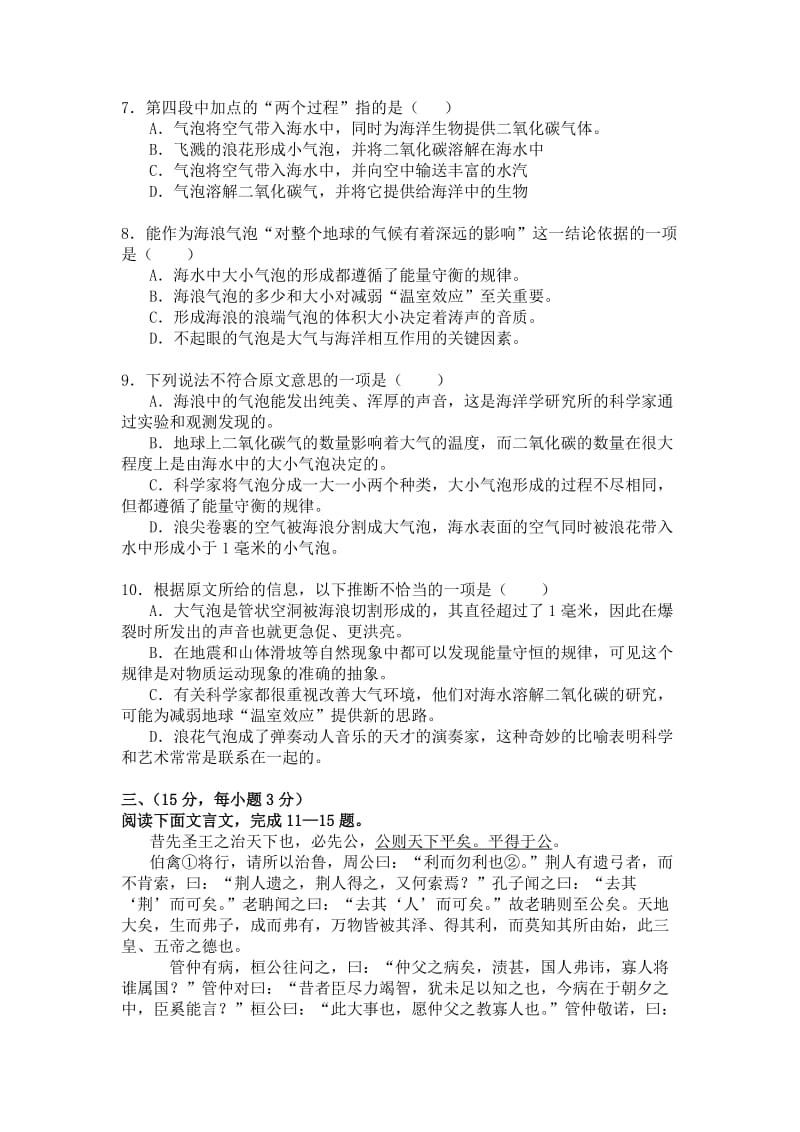 2019-2020年高三第一学期语文期中练习.doc_第3页