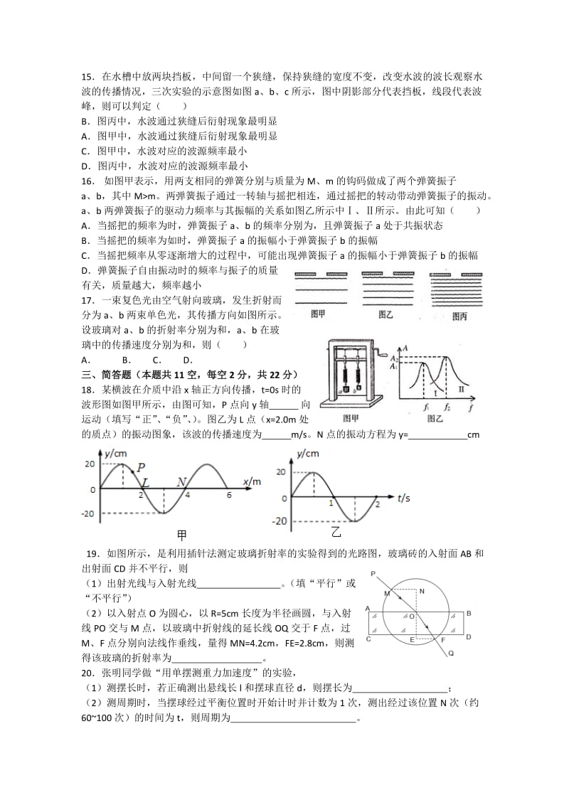 2019-2020年高二下学期第二次质量检测物理试题 缺答案.doc_第3页