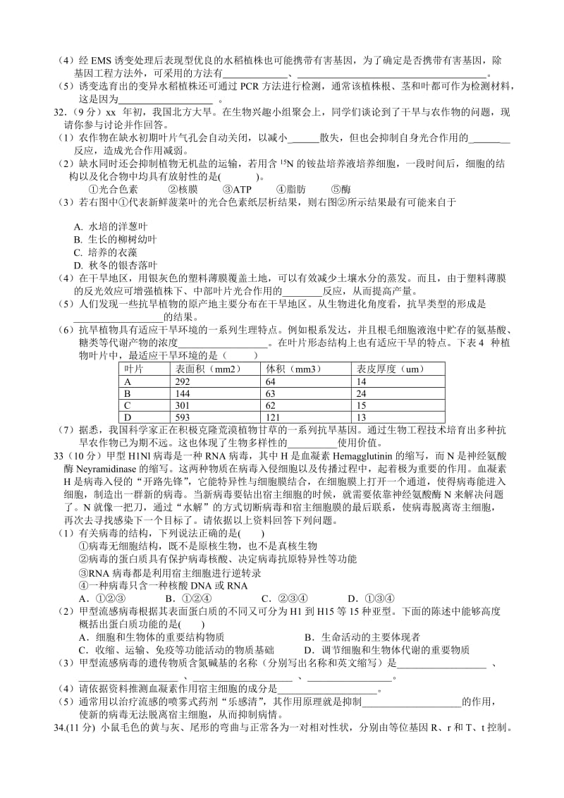 2019-2020年高三第四次月考试题生物.doc_第2页