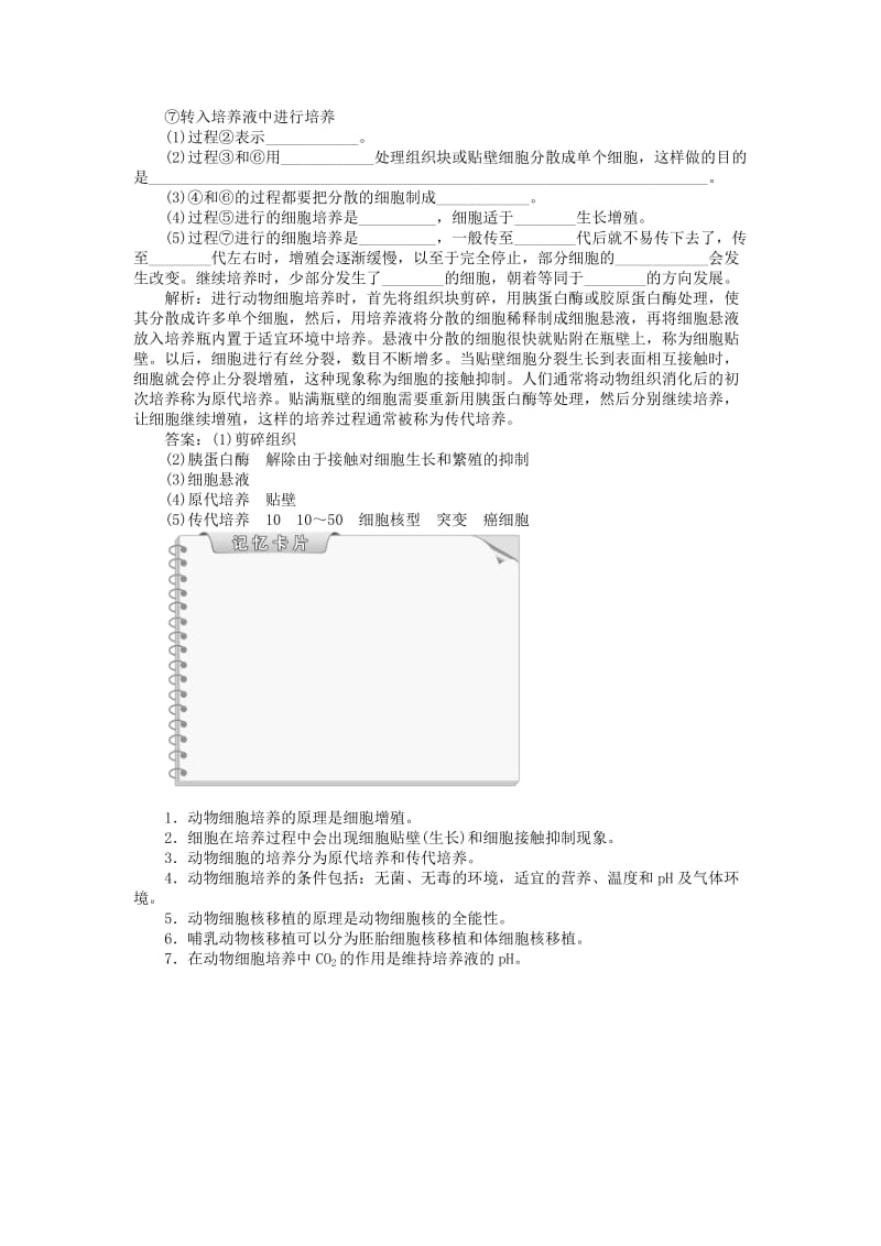 2019-2020年高中生物 专题2.2.1 动物细胞培养和核移植技术知能演练轻巧夺冠 新人教版选修3.doc_第2页