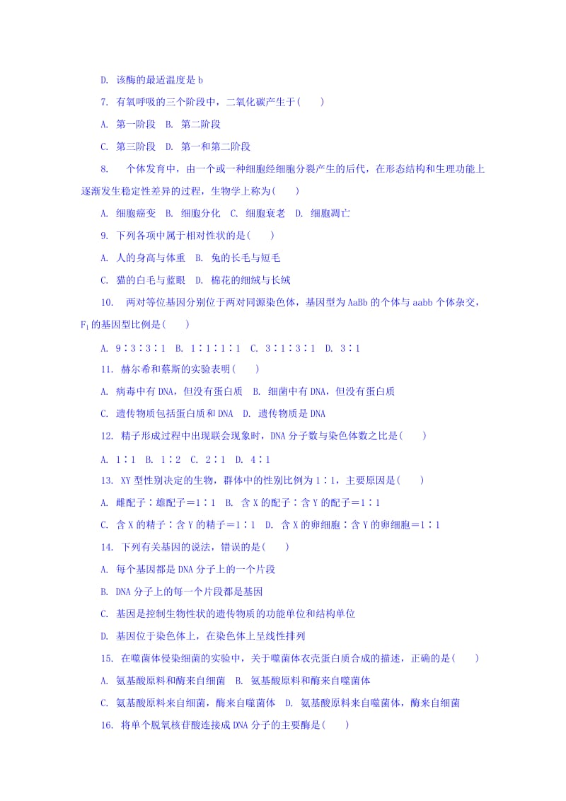 2019-2020年高二学业水平模拟测试（三）生物试题 Word版含答案.doc_第2页