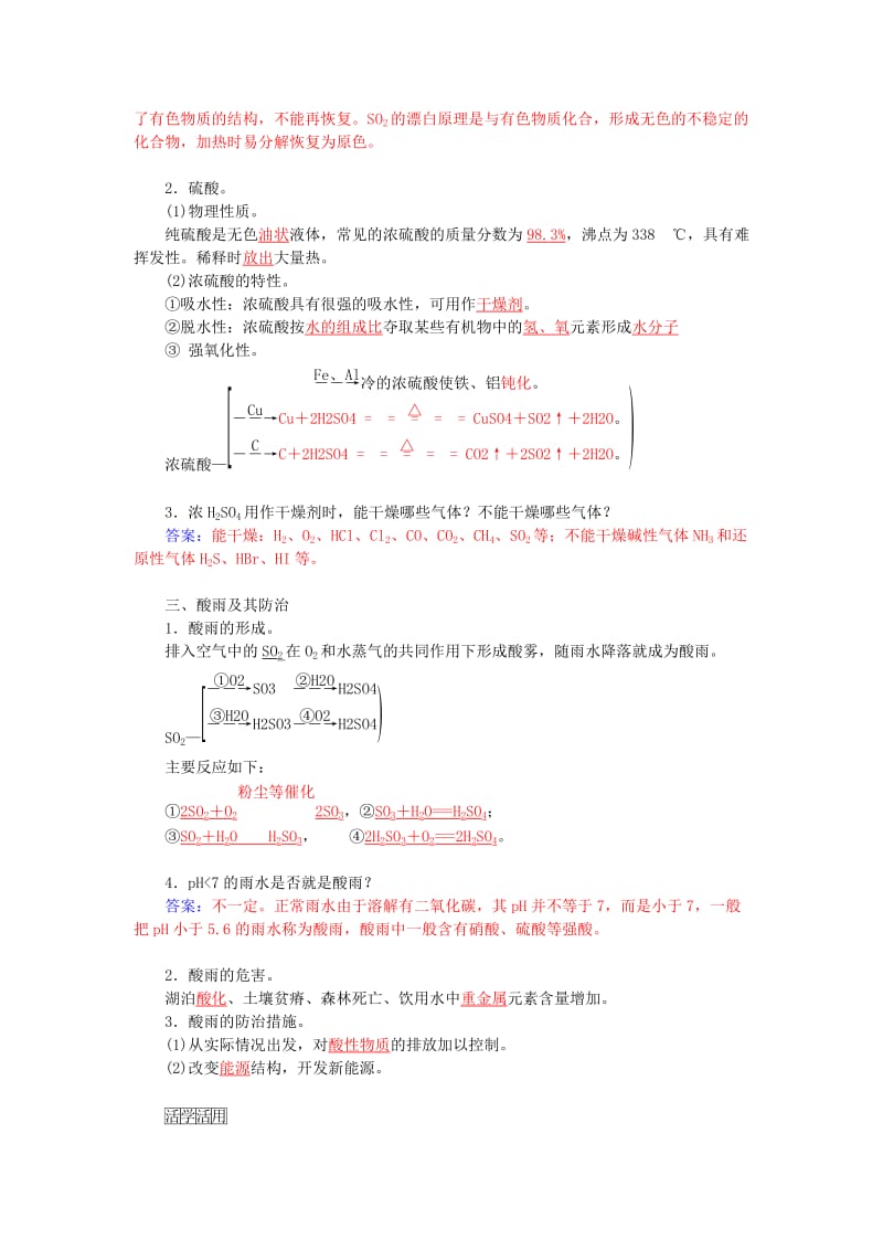 2019-2020年高中化学 第三章 第3节 第2课时 不同价态硫元素间的转化 酸雨及其防治练习 鲁科版必修1.doc_第2页