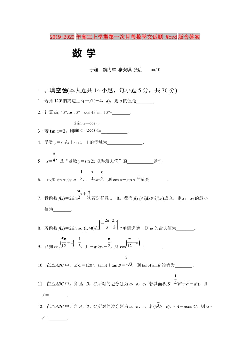 2019-2020年高三上学期第一次月考数学文试题 Word版含答案.doc_第1页