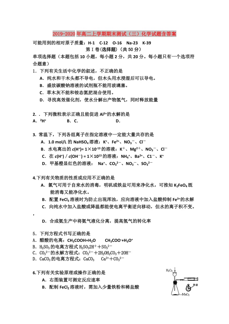 2019-2020年高二上学期期末测试（三）化学试题含答案.doc_第1页