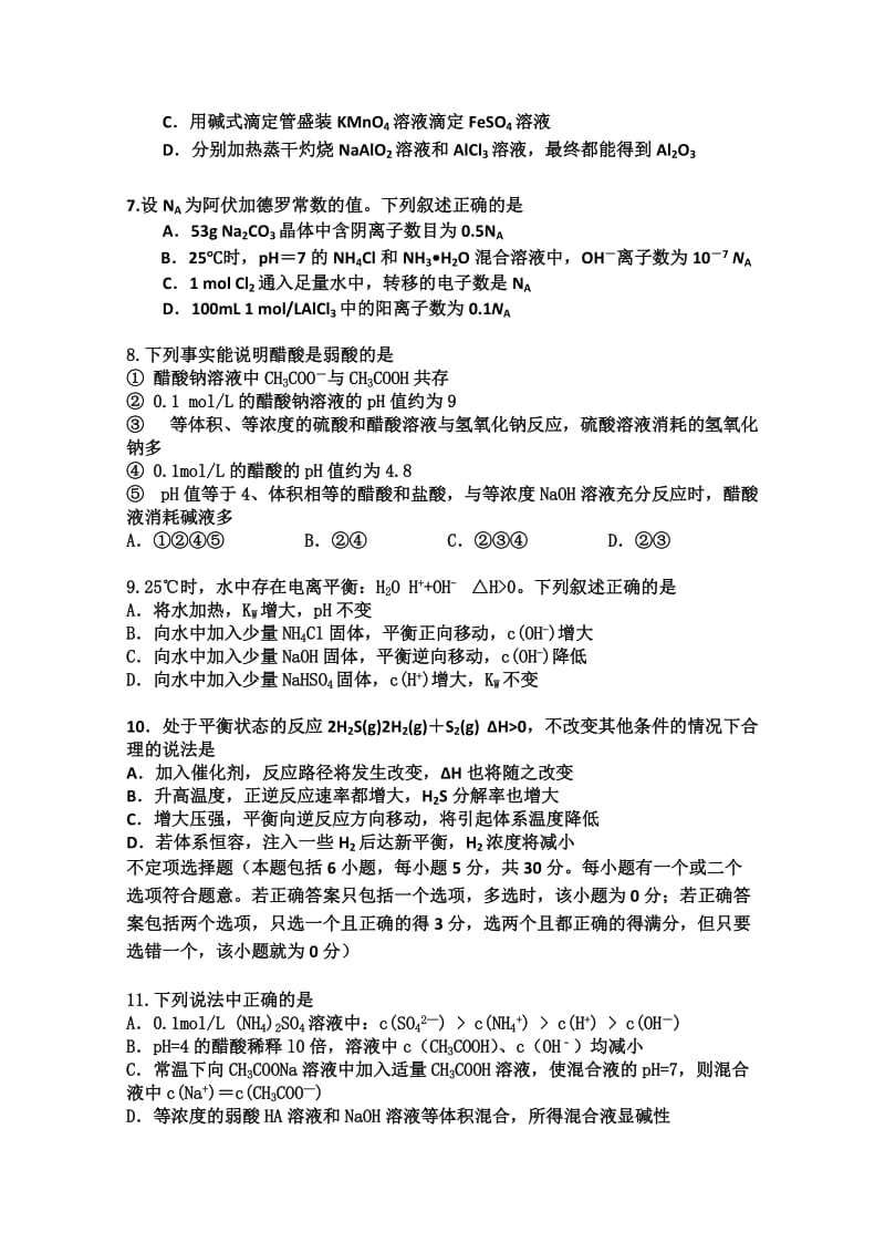 2019-2020年高二上学期期末测试（三）化学试题含答案.doc_第2页