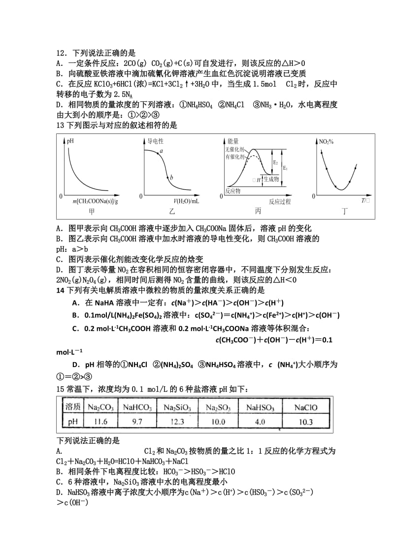 2019-2020年高二上学期期末测试（三）化学试题含答案.doc_第3页