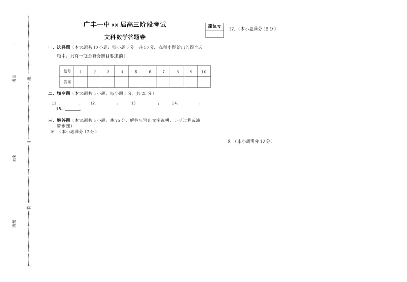 2019-2020年高三上学期开学阶段考试数学文试题 含答案.doc_第3页