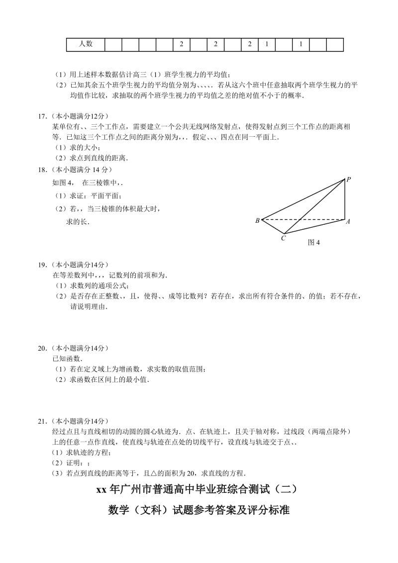 2019-2020年高三毕业班综合测试（二）数学文试题 含答案.doc_第3页