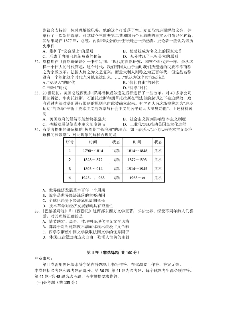 2019-2020年高三强化训练（三） 历史 含答案.doc_第2页