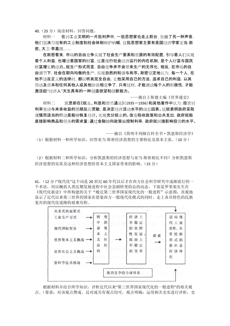 2019-2020年高三强化训练（三） 历史 含答案.doc_第3页