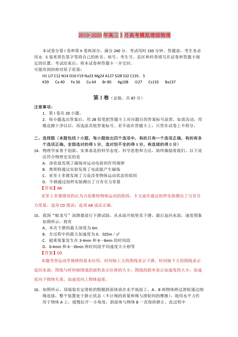 2019-2020年高三3月高考模拟理综物理.doc_第1页