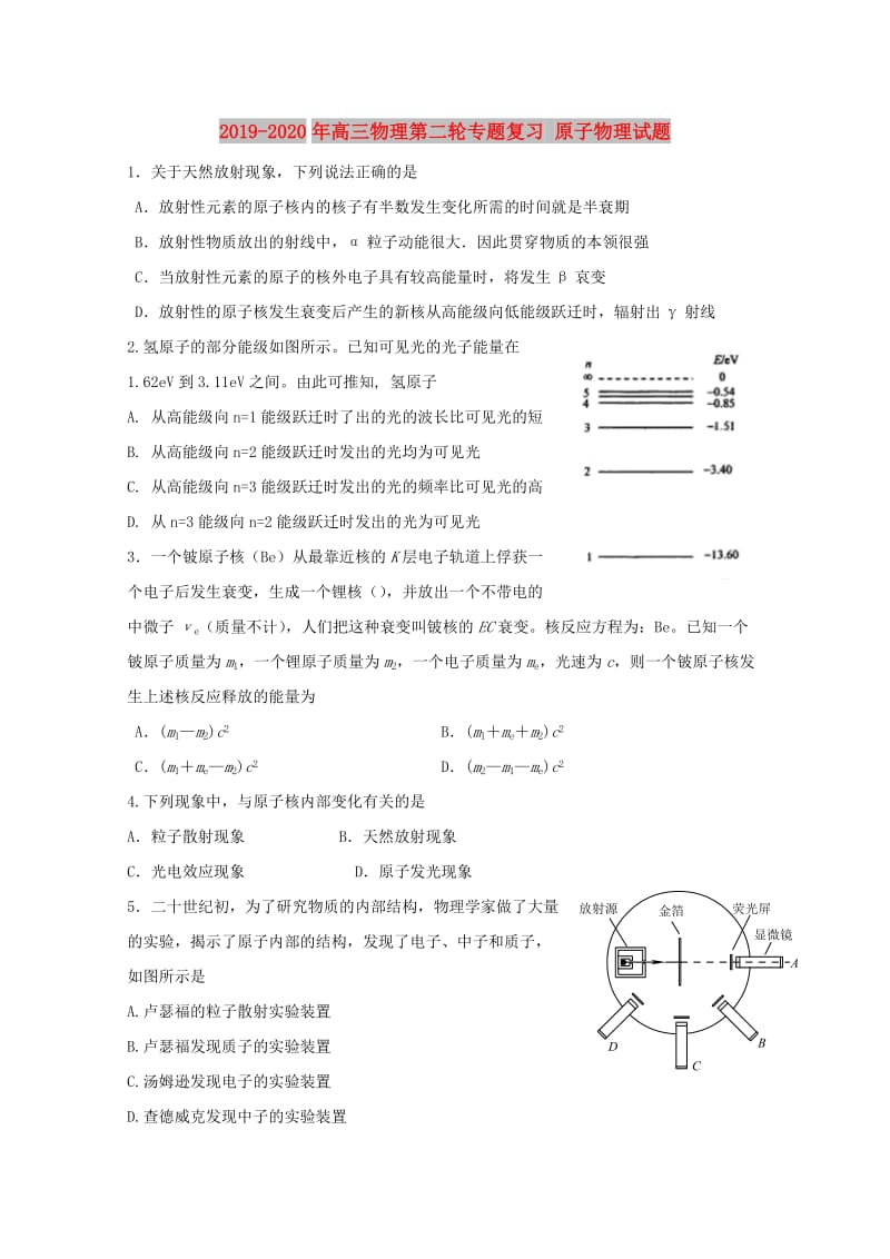 2019-2020年高三物理第二轮专题复习 原子物理试题 .doc_第1页