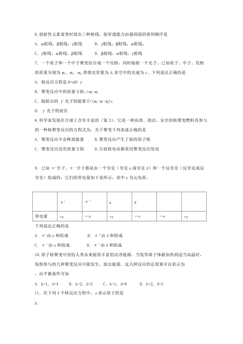 2019-2020年高三物理第二轮专题复习 原子物理试题 .doc_第2页