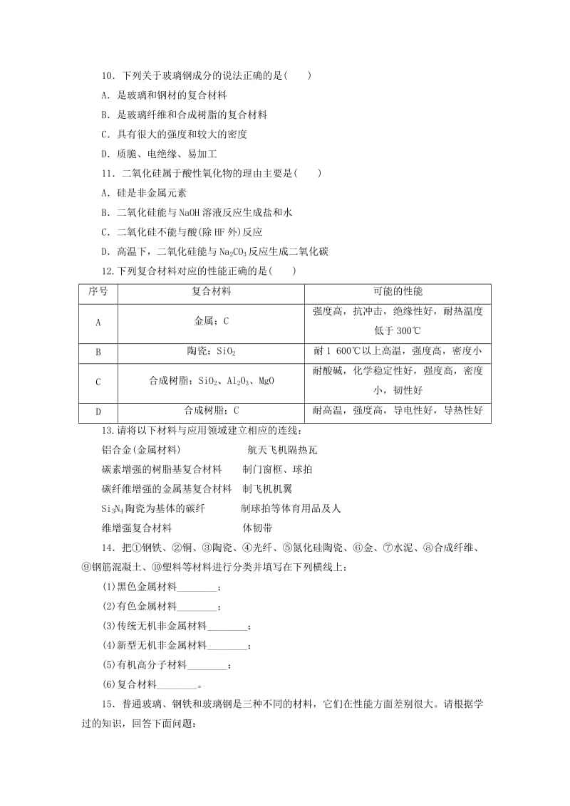 2019-2020年高中化学 4.3《复合材料》课课练 鲁科版必修1.doc_第2页