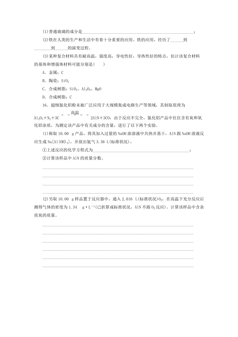 2019-2020年高中化学 4.3《复合材料》课课练 鲁科版必修1.doc_第3页