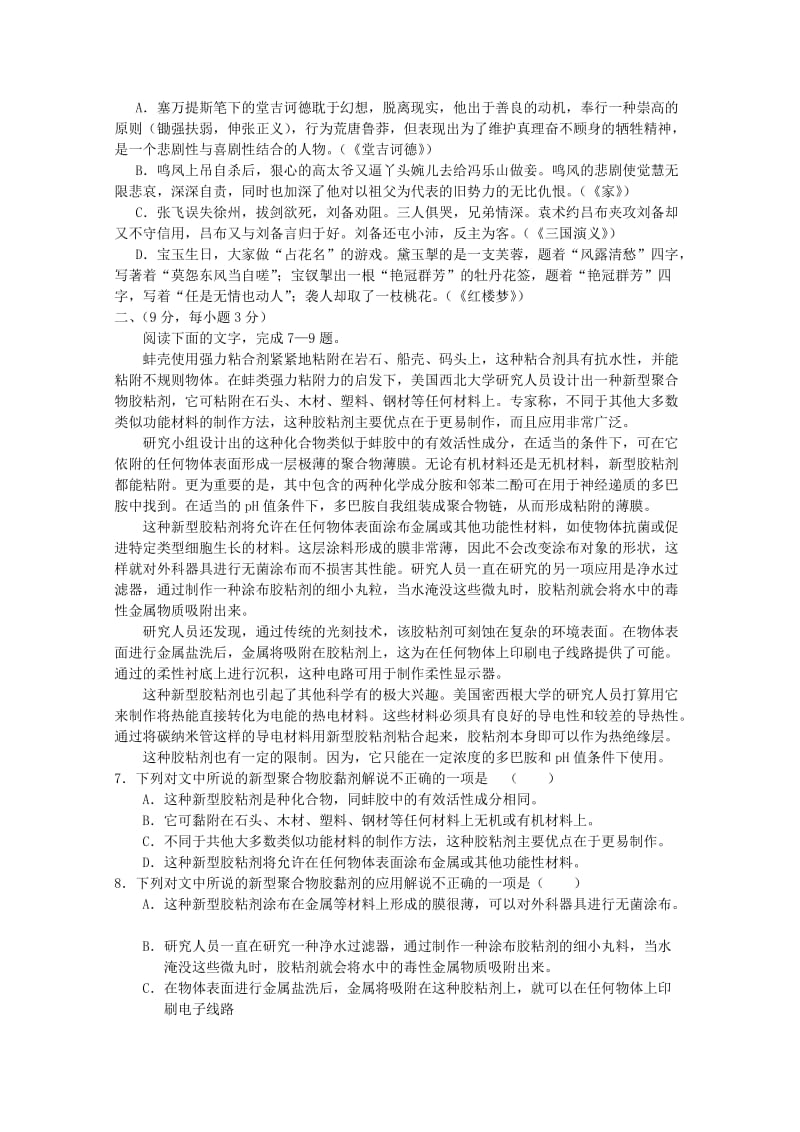 2019-2020年高三语文强化训练试卷5 含答案.doc_第2页